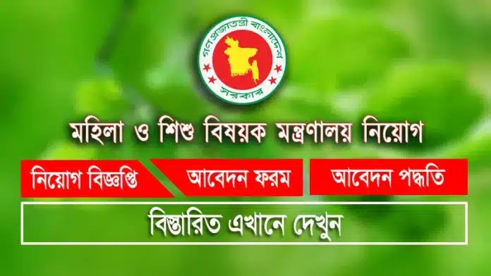 Ministry of Women and Children Affairs (MOWCA) Job Circular Ministry of Women and Children Affairs (MOWCA) Job Circular