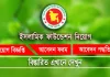 Islamic Foundation Job Circular