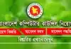 বাংলাদেশ কম্পিউটার কাউন্সিল নিয়োগ বিজ্ঞপ্তি BCC Job Circular 2026