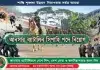 Battalion Ansar Job Circular