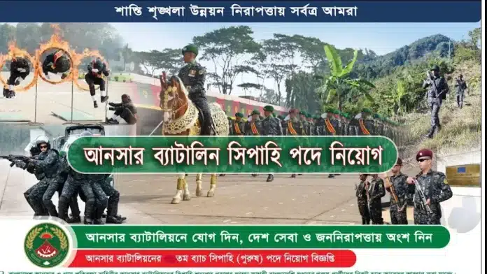 Battalion Ansar Job Circular