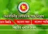সেনাবাহিনীর বেসামরিক পদে নিয়োগ বিজ্ঞপ্তি Army Civilian Job Circular 2026 Army Civilian Job Circular