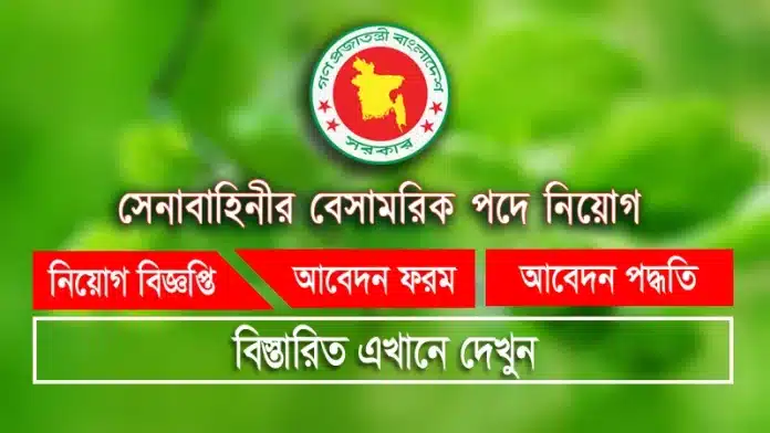 Army Civilian Job Circular