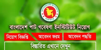 Bangladesh Jute Research Institute Job Circula