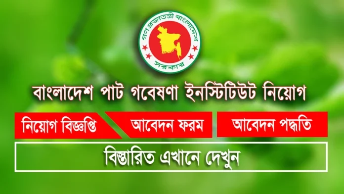 Bangladesh Jute Research Institute Job Circula Bangladesh Jute Research Institute Job Circula