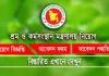শ্রম ও কর্মসংস্থান মন্ত্রণালয় নিয়োগ বিজ্ঞপ্তি MOLE Job Circular 2026 Ministry of Labour and Employment Job Circular