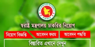 Ministry of Home Affairs Job Circular