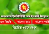 ন্যাশনাল ইনস্টিটিউট অব ইএনটি চাকরির খবর National Institute of ENT Job Circular 2025 National Institute of ENT Job