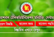 National Telecommunication Monitoring Center Job