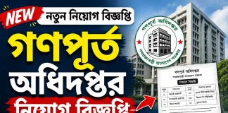 Public Works Department PWD Job Circular: