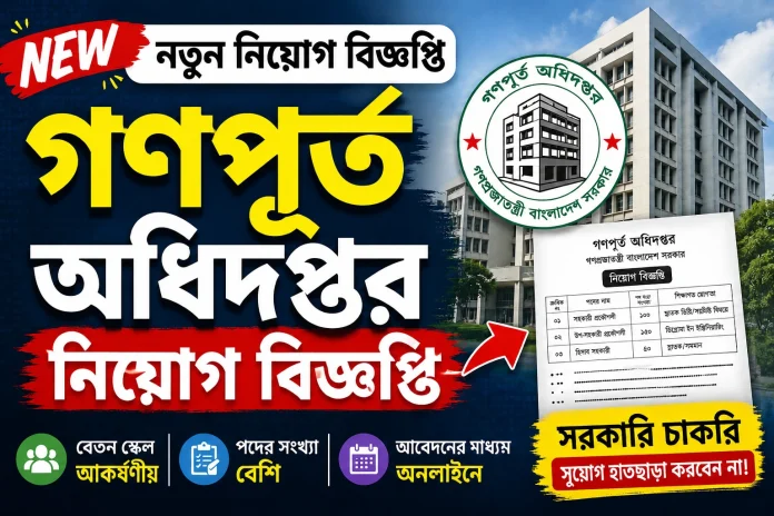 Public Works Department PWD Job Circular: Public Works Department PWD Job Circular: