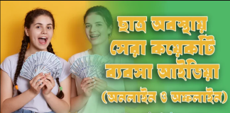 business idea for students in Bangladesh