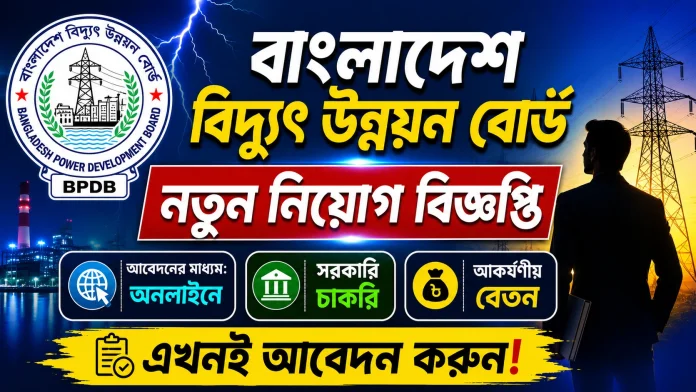 Bangladesh Power Development Board Job Circular Bangladesh Power Development Board Job Circular