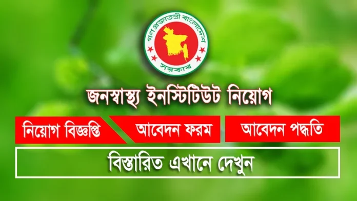 IPH Job Circular
