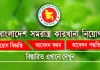 বাংলাদেশ সমরাস্ত্র কারখানা নিয়োগ বিজ্ঞপ্তি BOF Job Circular 2026