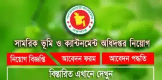 DMLC Job Circular