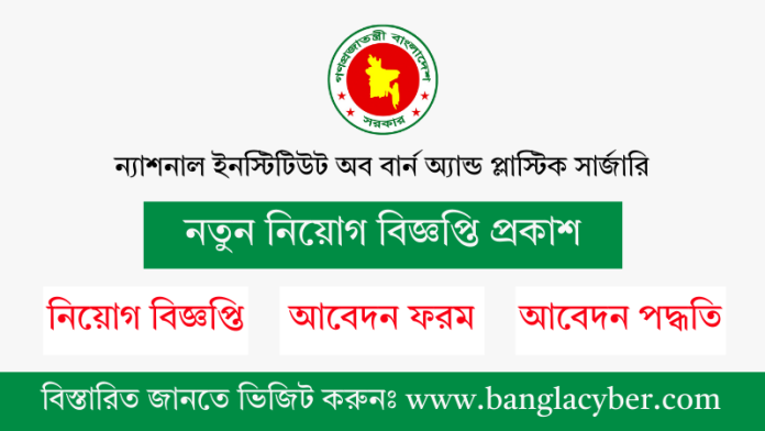NIBPS Job Circular ন্যাশনাল ইনস্টিটিউট অব বার্ন অ্যান্ড প্লাস্টিক সার্জারি নিয়োগ