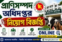 Department of Livestock Services DLS Job Circular