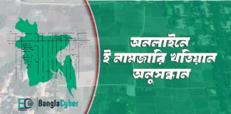 E namjari khatian