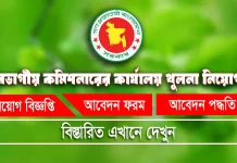 Khulna Div Job Circular