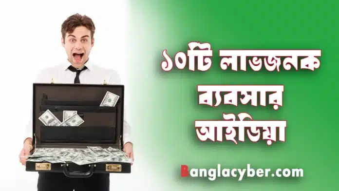 Profitable-business-idea-in-Bangladesh Profitable business idea in Bangladesh