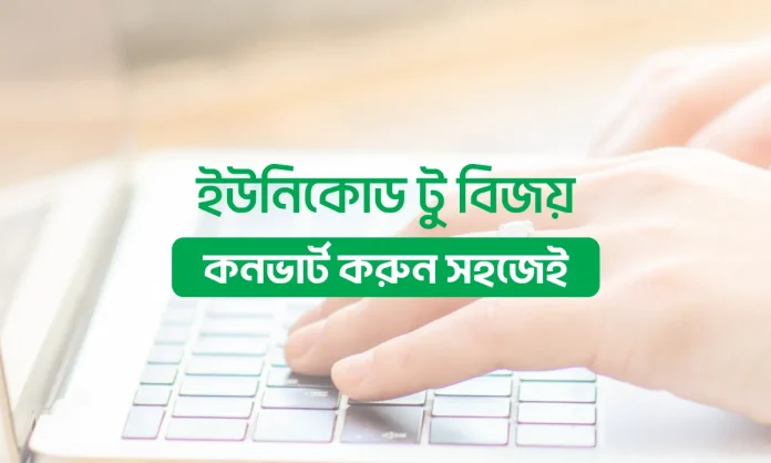 unicode-to-bijoy unicode to bijoy