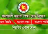 বাংলাদেশ মাদ্রাসা শিক্ষা বোর্ড নিয়োগ বিজ্ঞপ্তি BMEB Job circular 2026 Bangladesh Madrasah Education Board (BMEB) Job