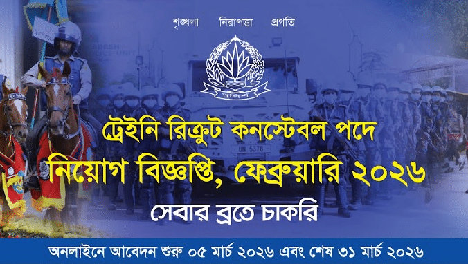 Bangladesh Police Constable Job 2026