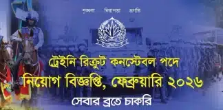 Bangladesh Police Constable Job Circular