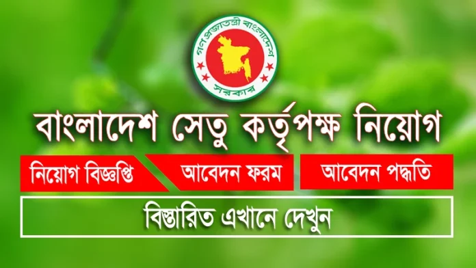 Bangladesh Bridge Authority BBA Job Circular