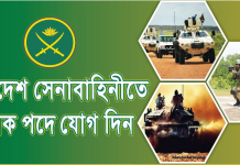 Bangladesh Army Job Circular