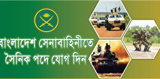 Bangladesh Army Job Circular