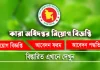 Department of Prison Job Circular