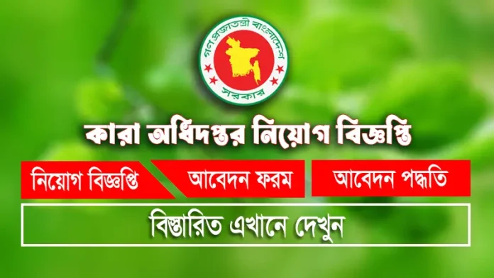 Department of Prison Job Circular
