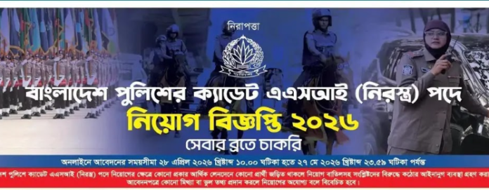 Police ASI job circular