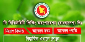 Security-Printing-Corporation-Bangladesh-Ltd-Job