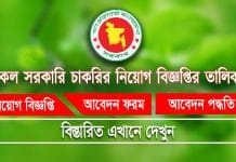 ongoing all goverment job circular in bangladesh