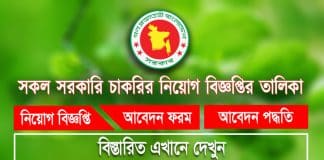 ongoing all goverment job circular in bangladesh