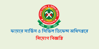 ফায়ার সার্ভিস