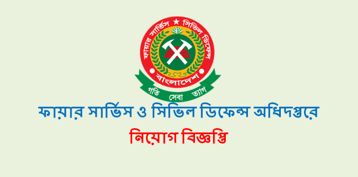ফায়ার সার্ভিস