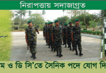 সেনাবাহিনীতে চাকরি