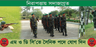 সেনাবাহিনীতে চাকরি