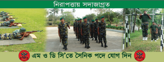 সেনাবাহিনীতে-চাকরি সেনাবাহিনীতে চাকরি