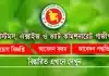 Gazipur VAT Job Circular