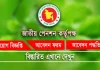 জাতীয় পেনশন কর্তৃপক্ষ নতুন চাকরি খবর NPA Job Circular 2026 National Pension Authority Job Circular