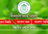 Bangladesh Bank Job Circular