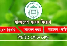 Bangladesh Bank Job Circular