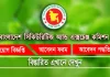 বাংলাদেশ সিকিউরিটিজ অ্যান্ড এক্সচেঞ্জ কমিশন নিয়োগ SEC Job Circular 2026 Bangladesh Securities & Exchange Commission Job