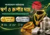 Recent Gold & Silver Price in Bangladesh