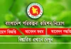 বাংলাদেশ পরিকল্পনা কমিশন নিয়োগ বিজ্ঞপ্তি Planning Commission Job Circular 2026 Bangladesh Planning Commission Job Circular